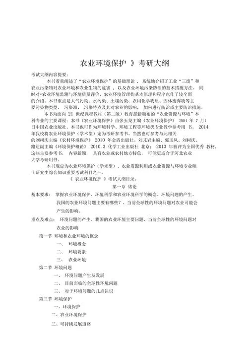 环境生态工程考研科目-环境生态工程考研科目