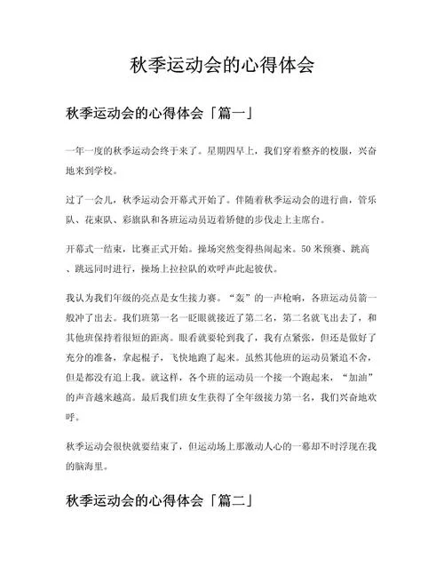 体育课心得体会1500字_2