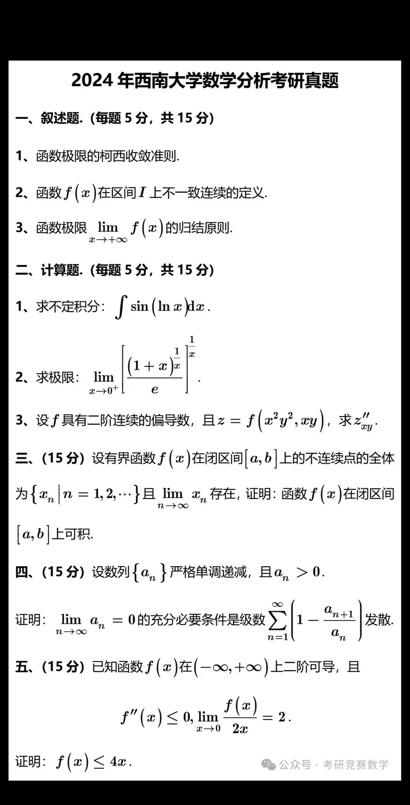 2019考研数学一真题及答案解析_1