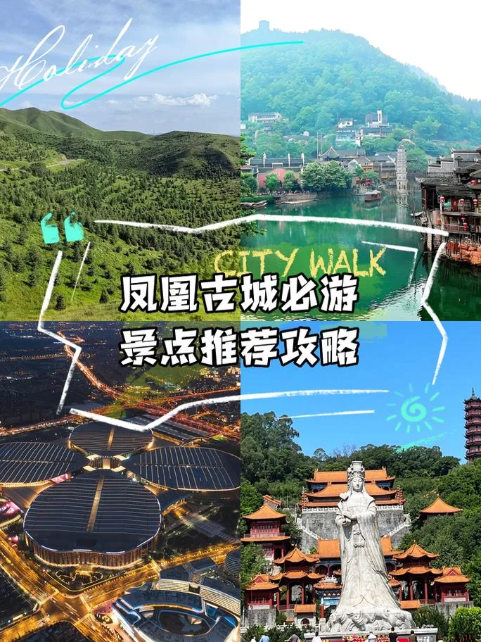 凤凰古城旅游攻略分享_1