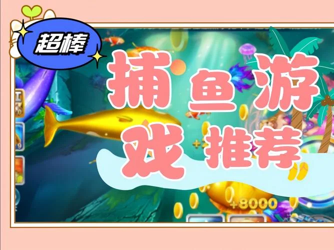 有岛的捕鱼游戏叫什么名字_2
