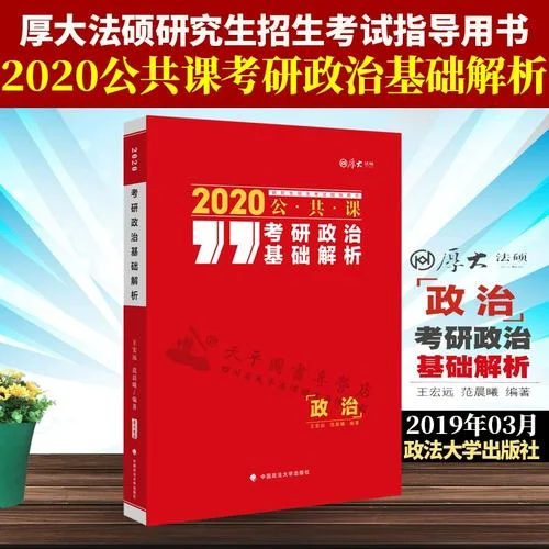 考研公共课零基础-考研公共课零基础