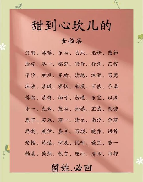 四个字起名大全女孩_1