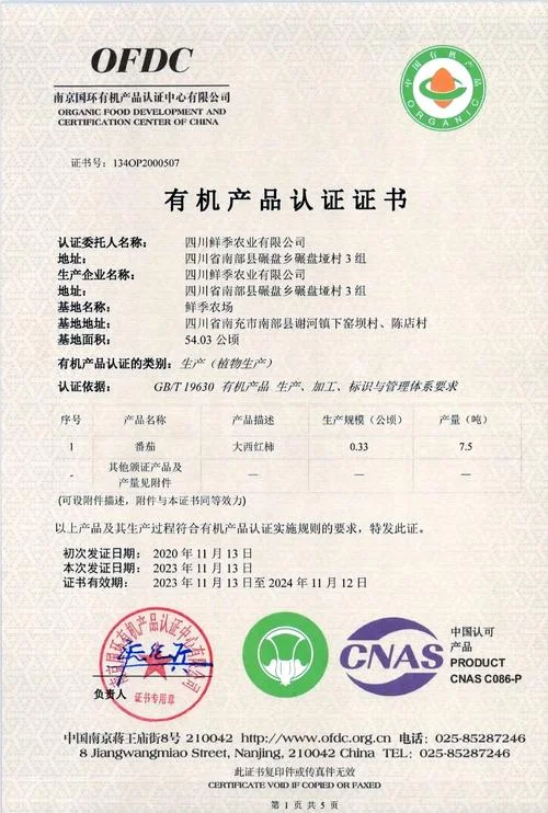 肥料产品认证证书_1