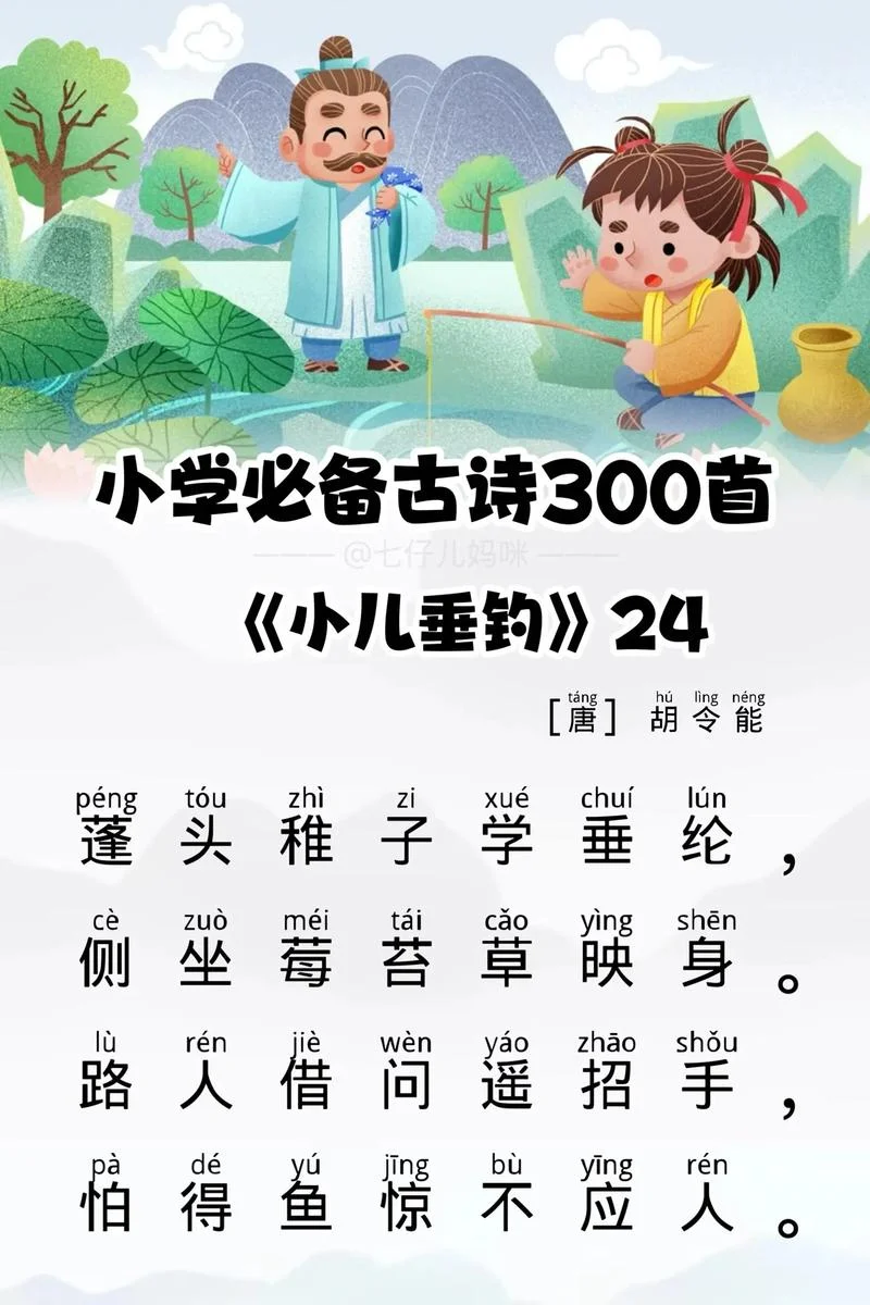小儿垂钓作者是谁_1