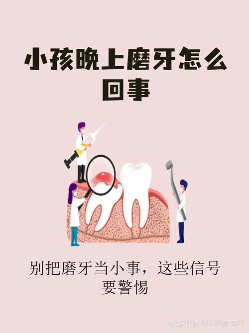 小孩子磨牙是为什么_2