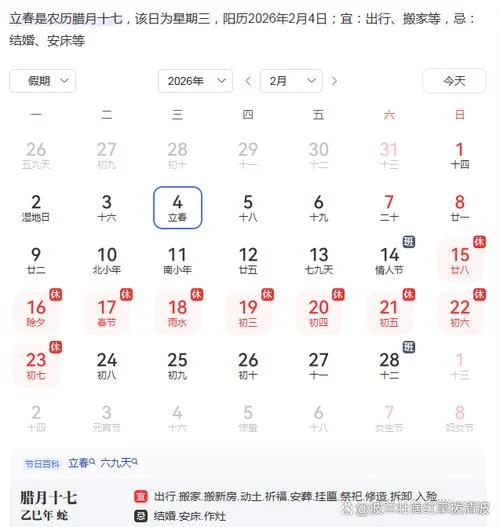 19年立春几月几日-19 年立春具体日期