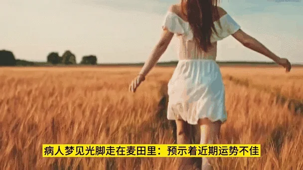 做梦梦见光脚走路_2