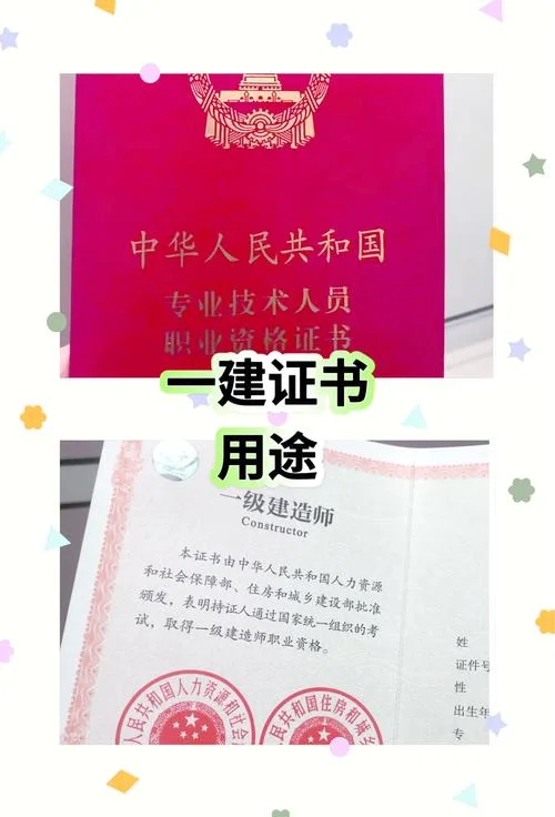 一建证书以后有发展吗_2