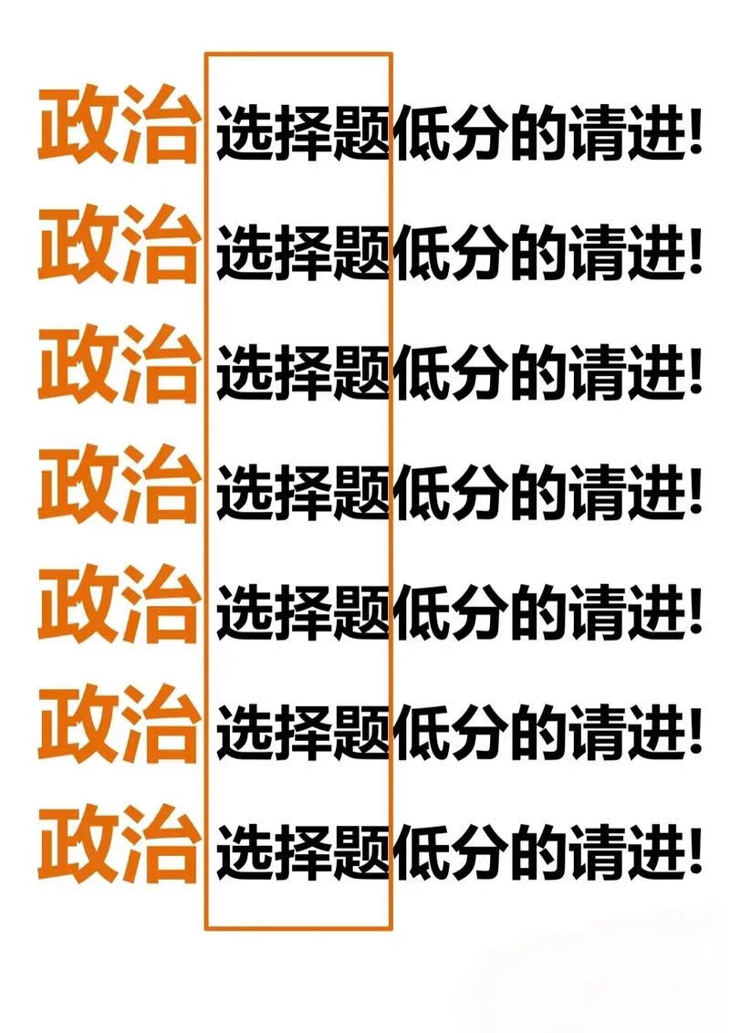 高三如何提高政治考试成绩_1