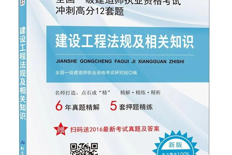 一级建造师笔试考试_2