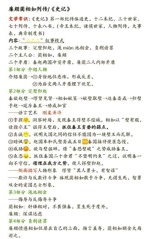 轶事典故出处_1