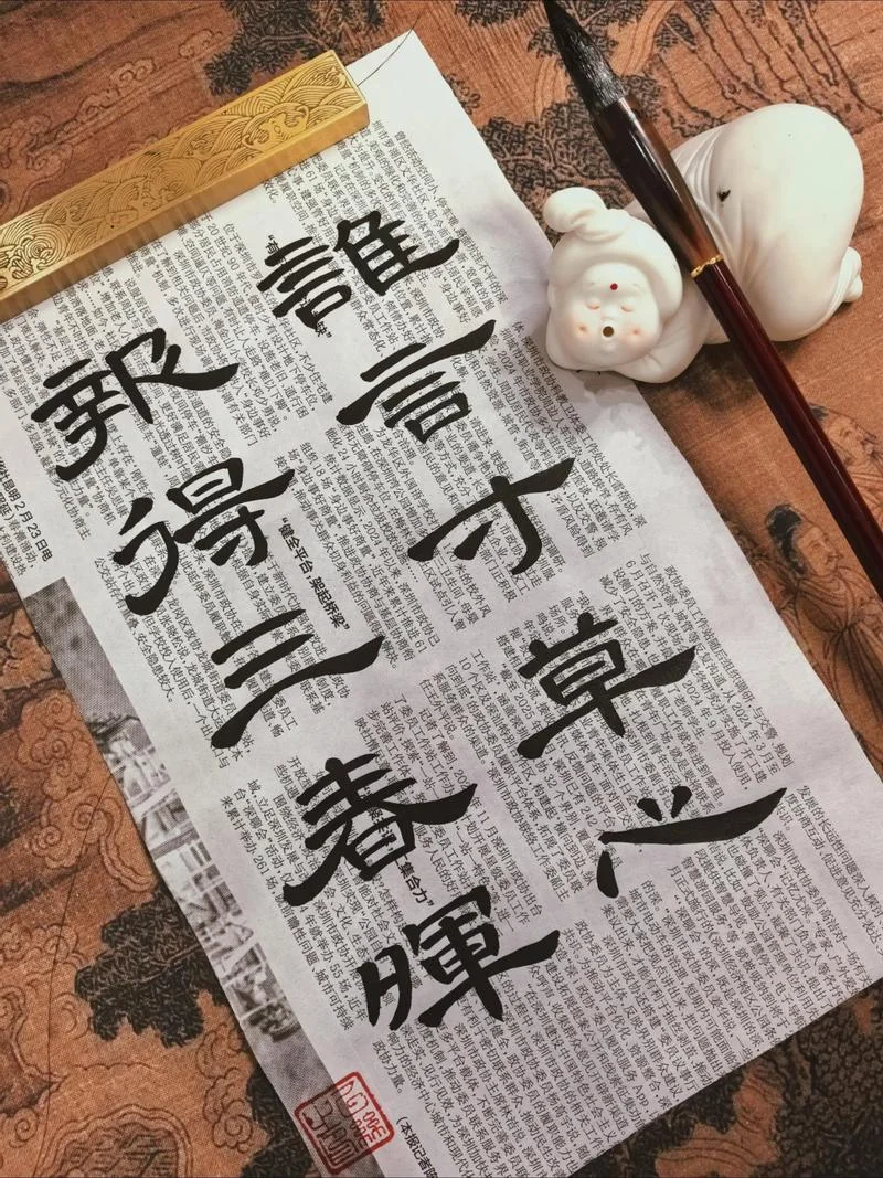 谁言寸草心出自_2