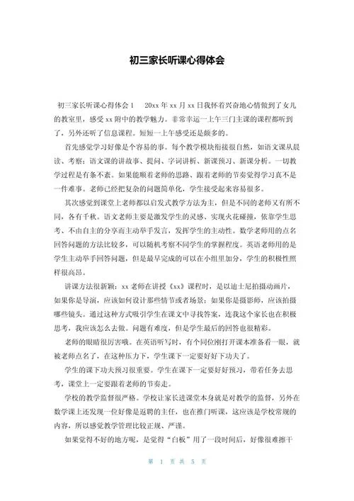 初中学生家长会感悟_1