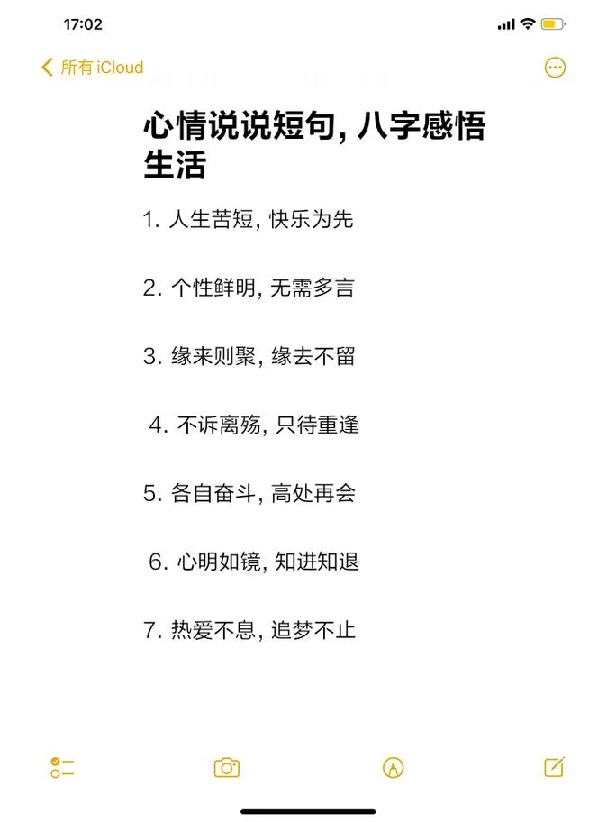 心情好的说说感悟生活_2