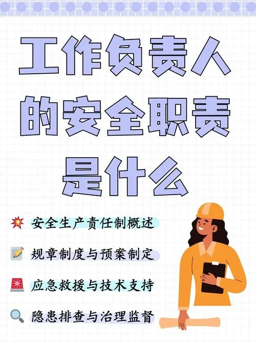 第一责任人是指什么_1
