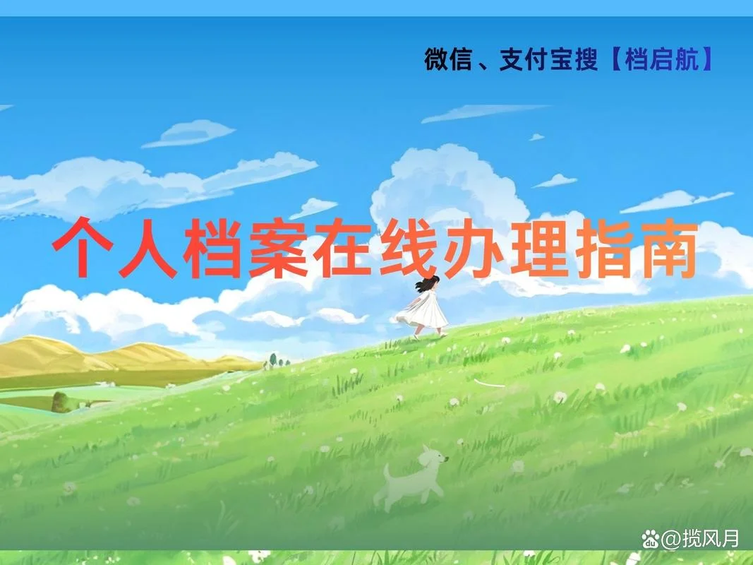 怎样查自己的个人档案存放在哪里_2