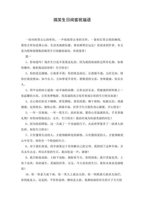 生日祝福语搞笑爱情_2