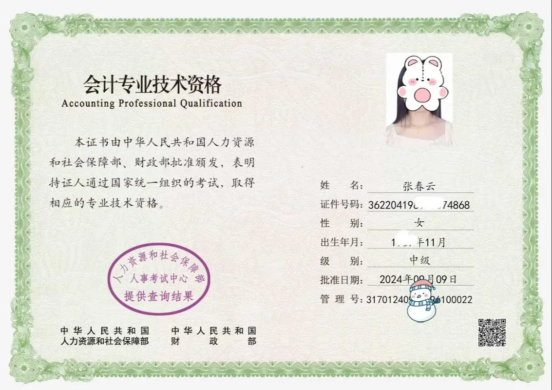 河北中级会计成绩_2