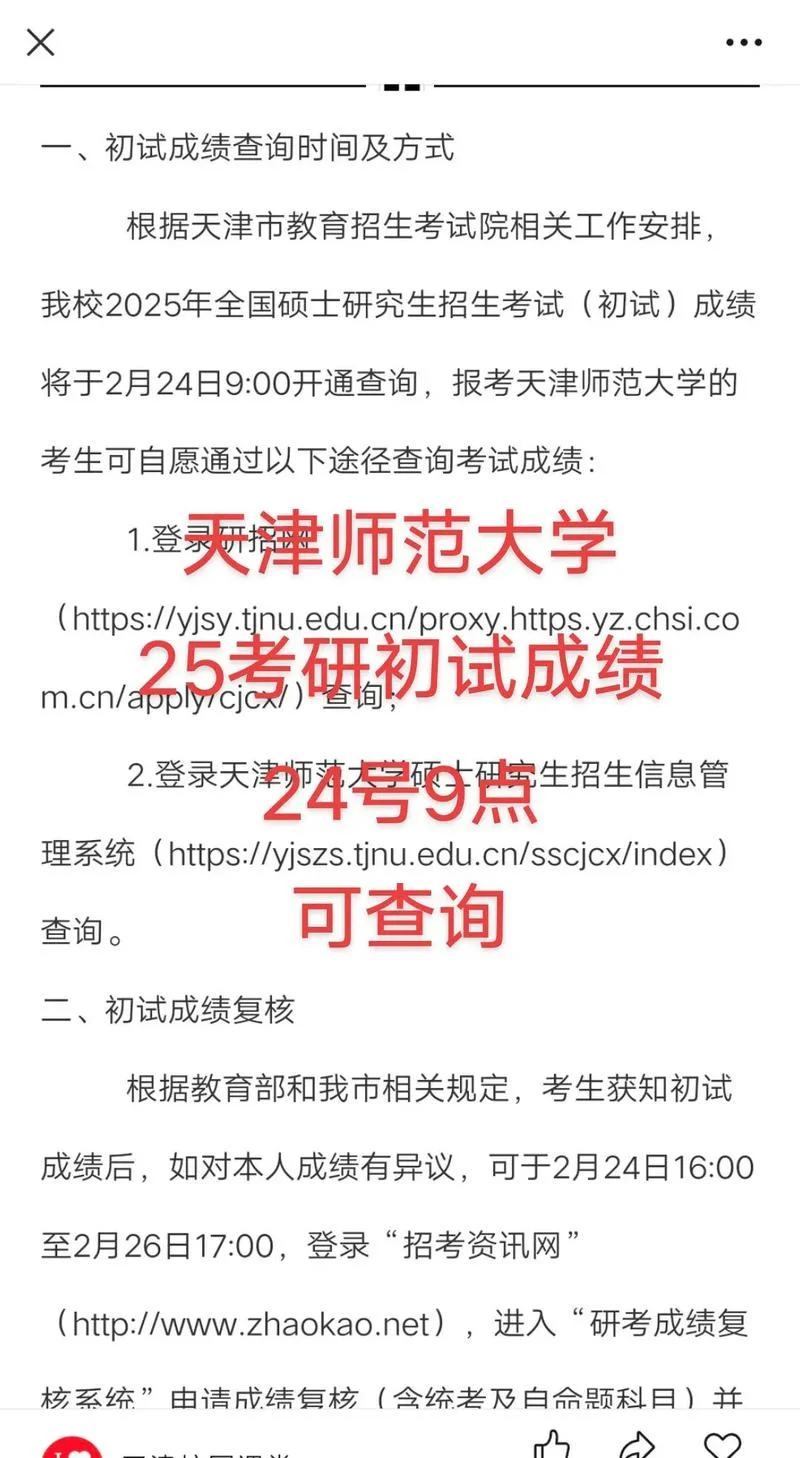 天津地区考研成绩查询_1