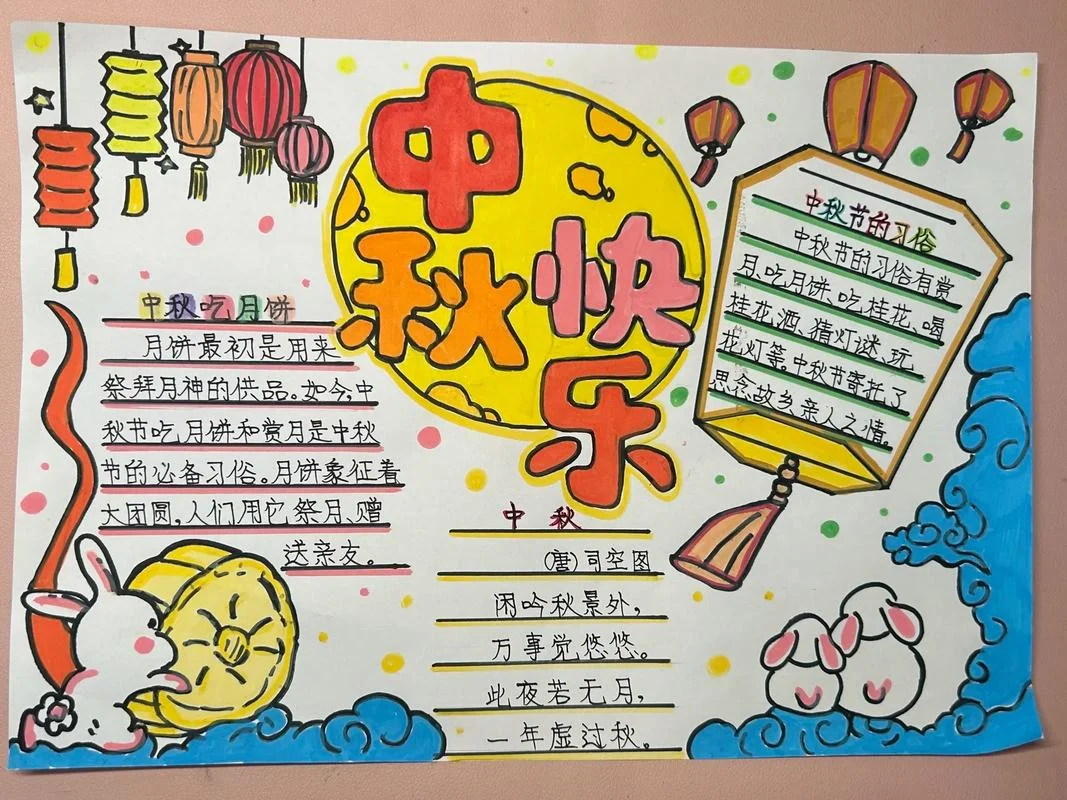 关于中秋节的手抄报的内容怎么写_1