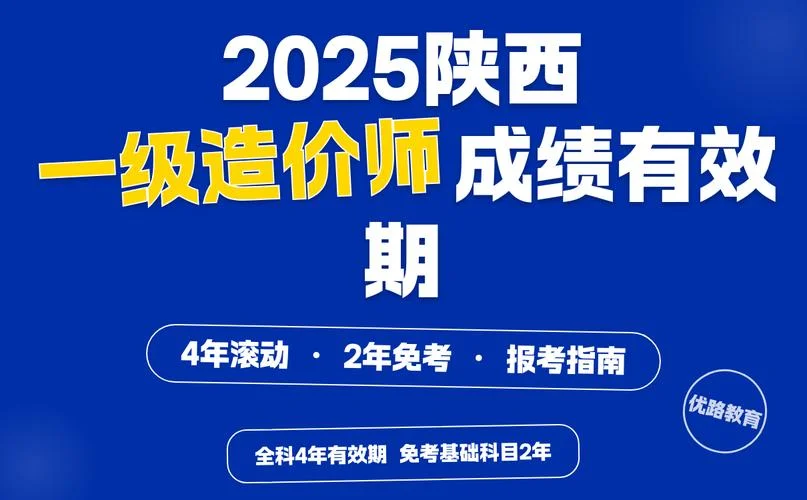一级造价师成绩保留几年_2