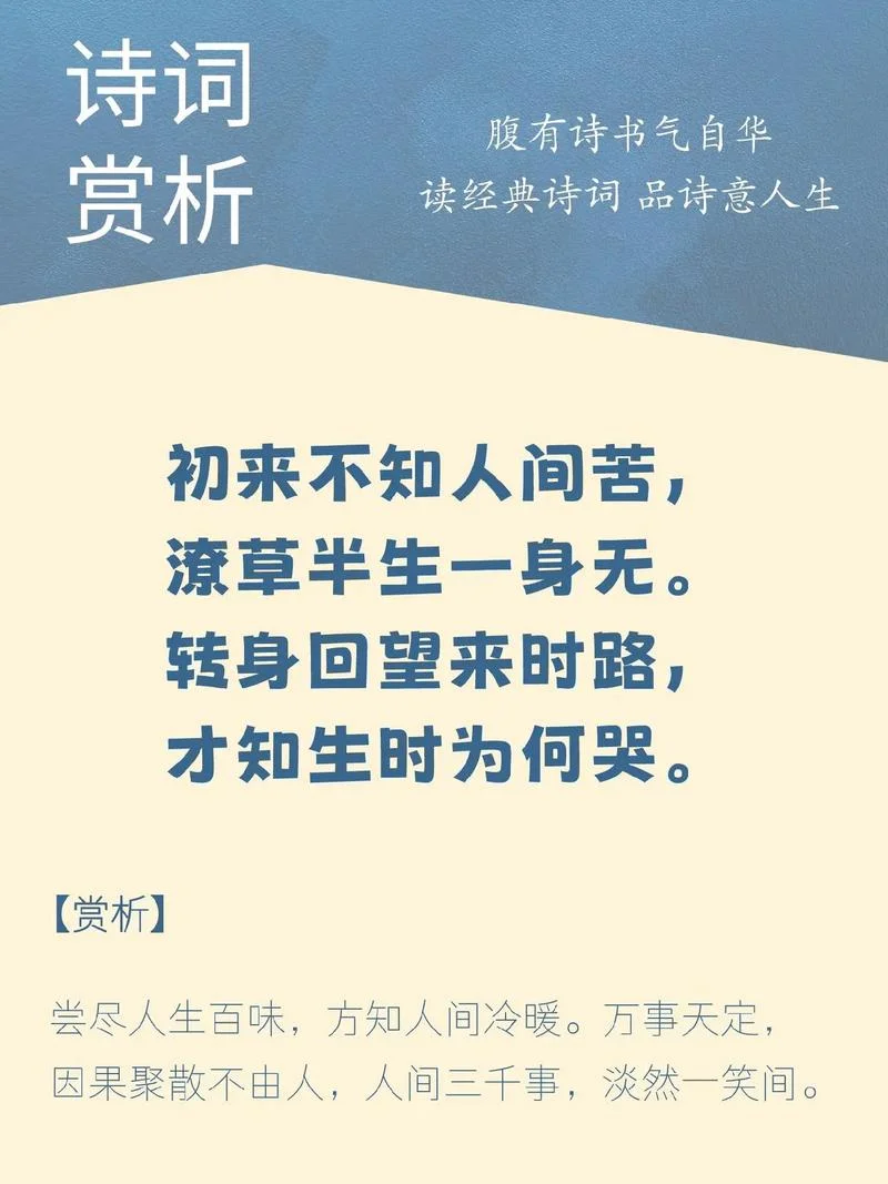 感悟人生古诗诗句_2