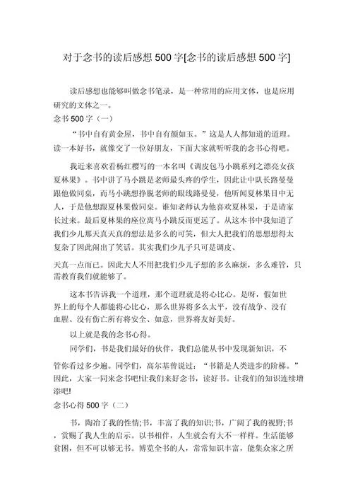 简单道理读后感500字-道理读后感字