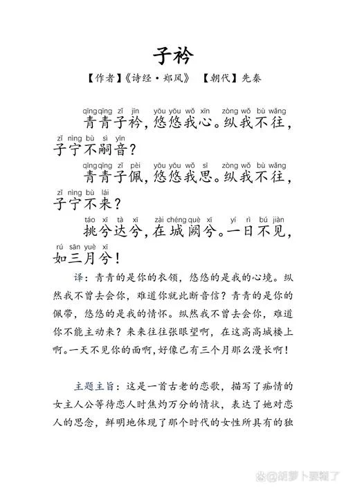 青青子衿,悠悠我心出自_2