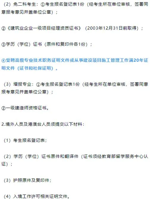 一建报考要求2023_1