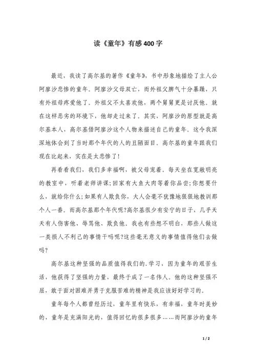 童年的发现读后感_1
