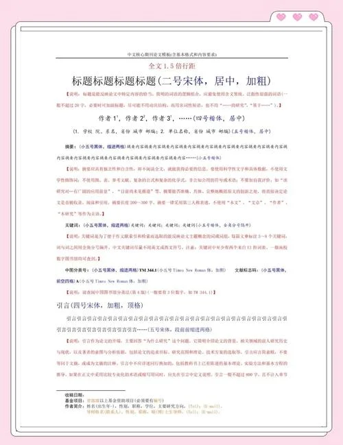 期刊论文字体要求_1