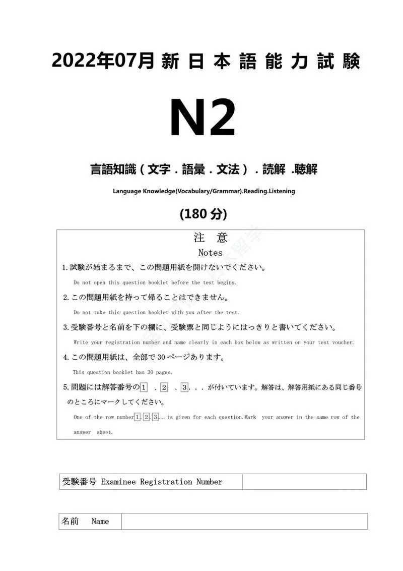 日语n2成绩多久出来_2