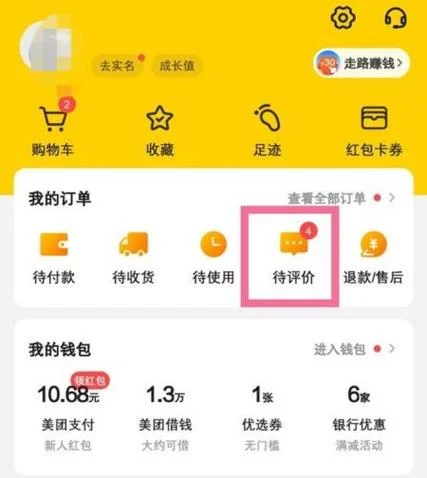 美团历史订单怎么开票-美团历史订单开票