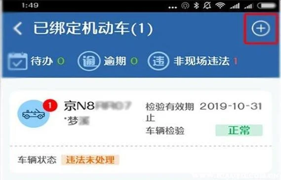 在哪查车辆违章信息_1