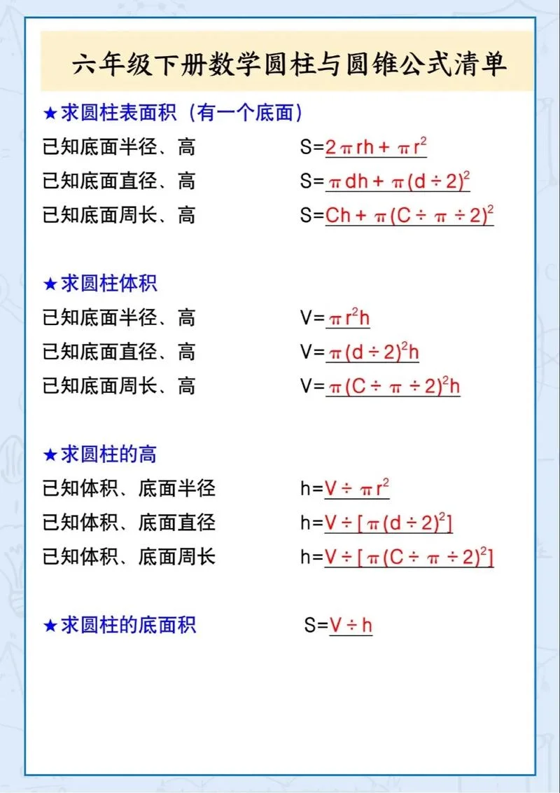圆柱的底面周长怎么求公式-圆柱底面周长公式