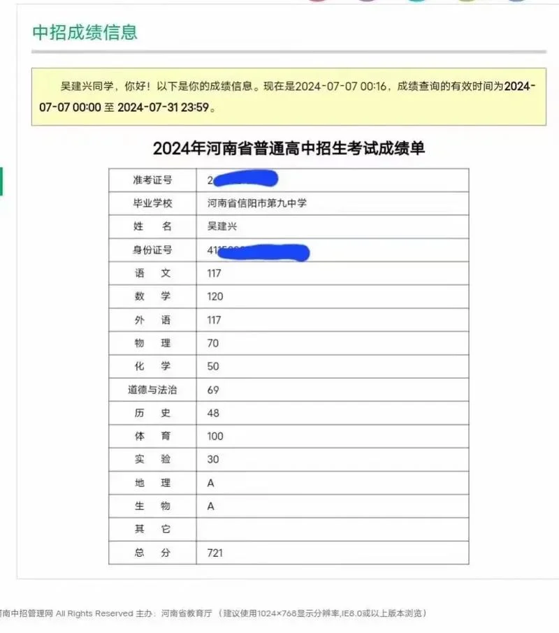 河南2021中考成绩公布_1