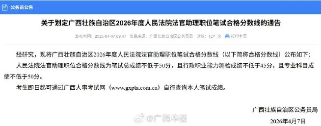 2019广西公务员成绩查询_2