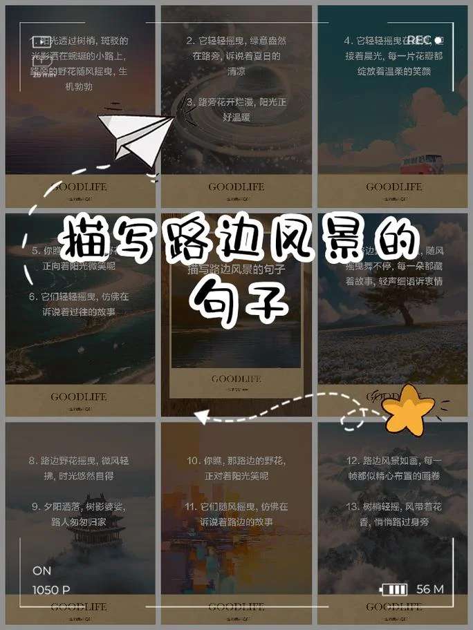 风景好的说说_1