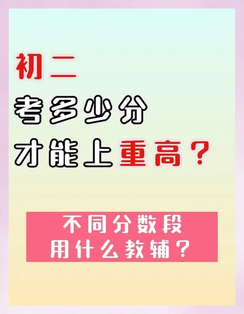 小孩初二考试成绩差怎么办-初二成绩差怎么办