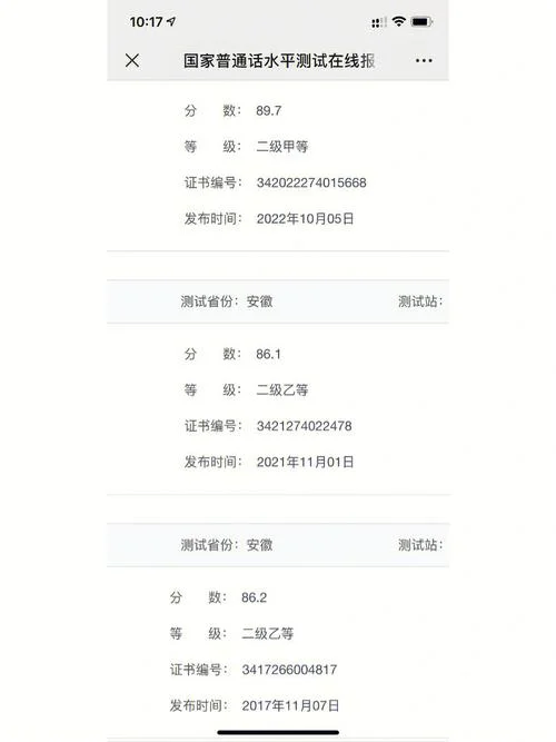 普通话2019成绩查询_2