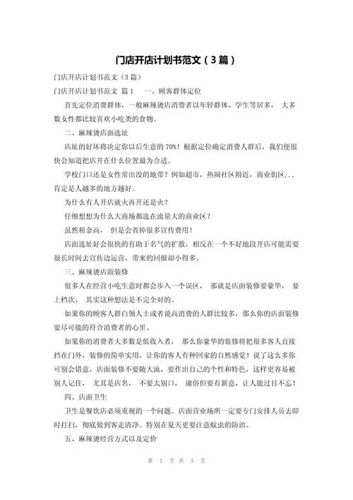 经营策划书怎么写_2