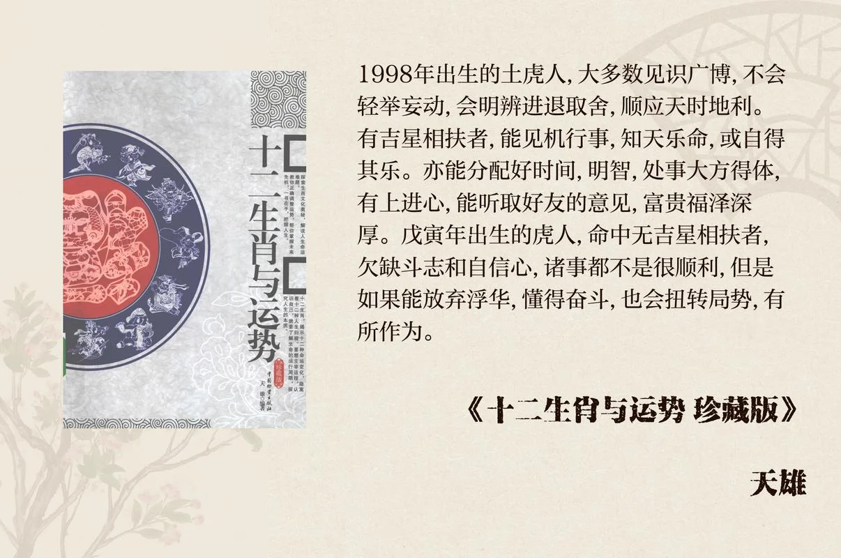 1986年属虎多大了_2