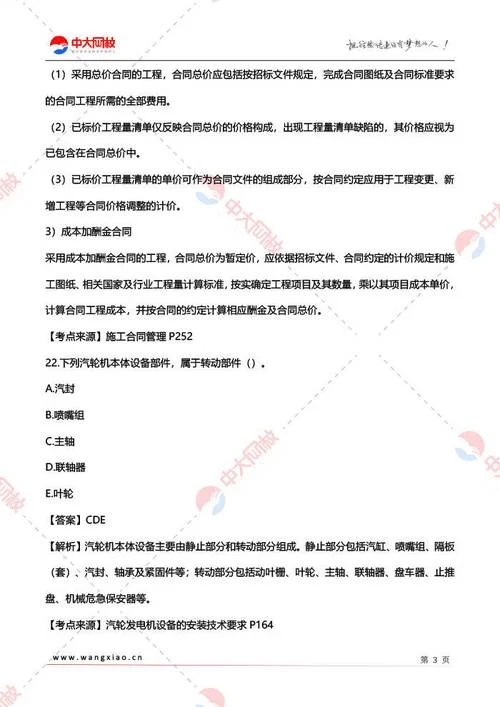 房建二级建造师真题-房建二级建造师真题