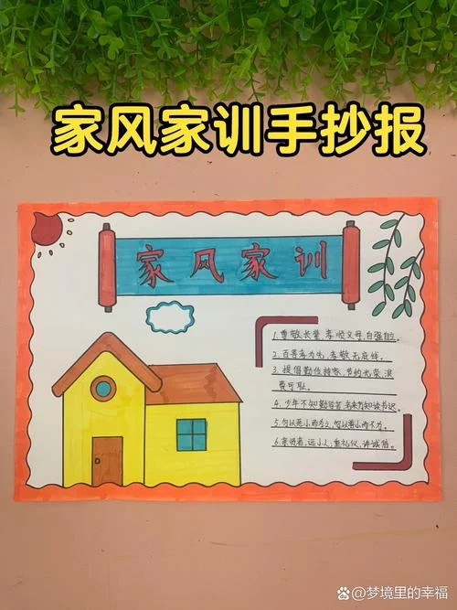 关于家风的手抄报作文_2
