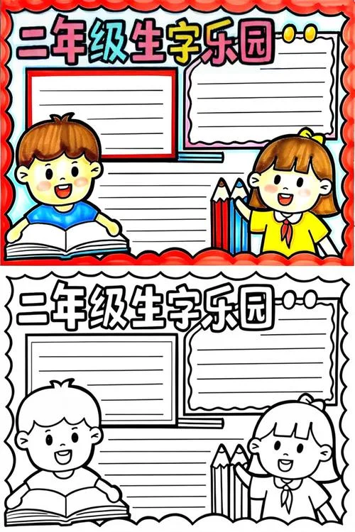 二年级手抄报模板_1