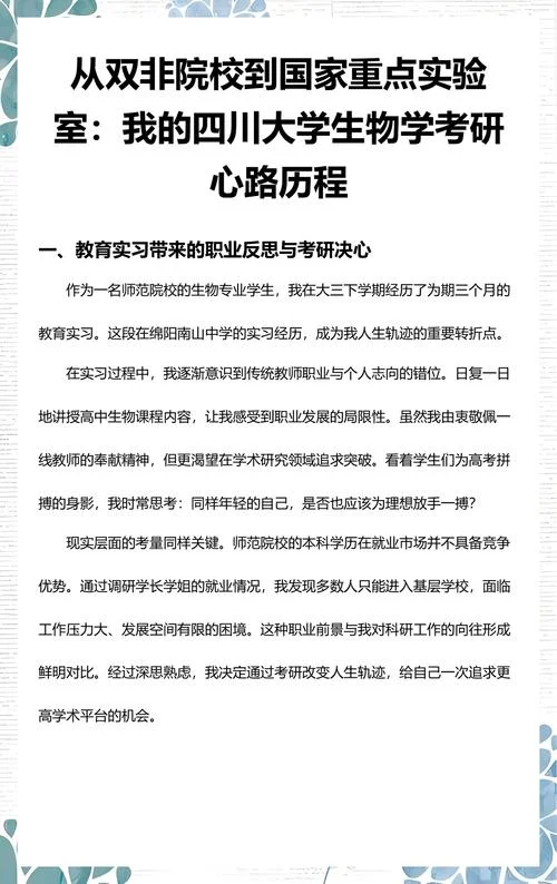 四川大学双非考研-双非考研名校冲刺