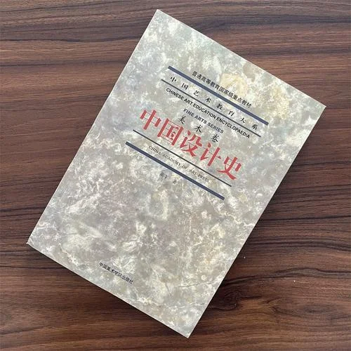 设计史论考研自学教材-设计史论自学指南