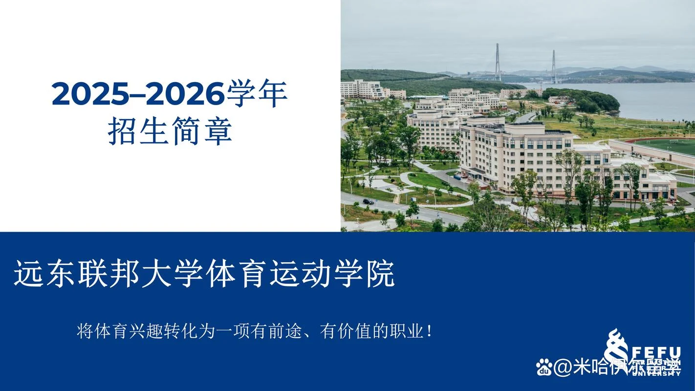 远东联邦大学留学-远东联邦大学留学