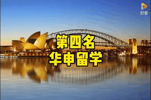 上海华申留学官网_2